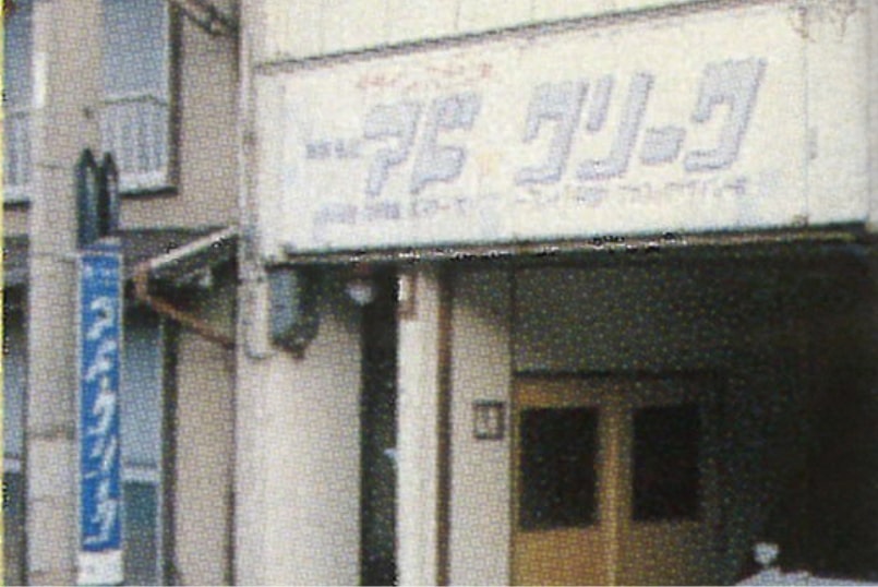 1982年4月｜有限会社アド・クリークを設立