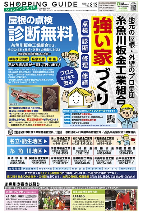 4月1日号-2025-
