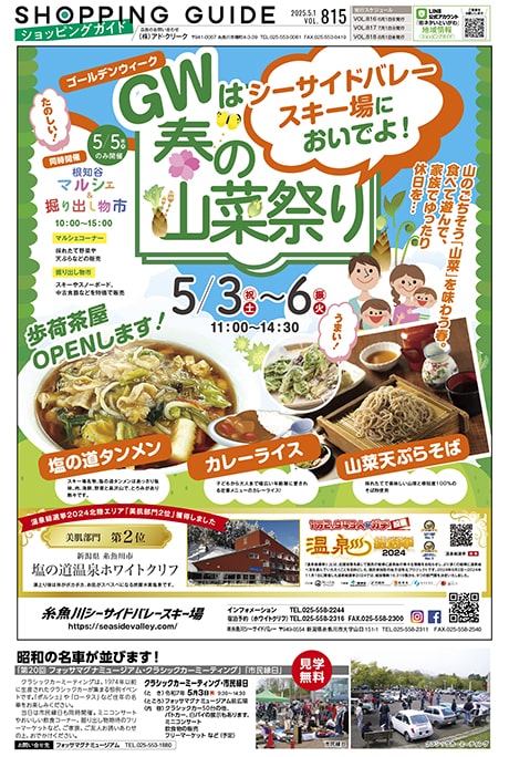 5月1日号-2025-