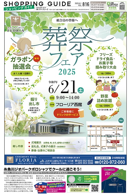 6月1日号-2025-