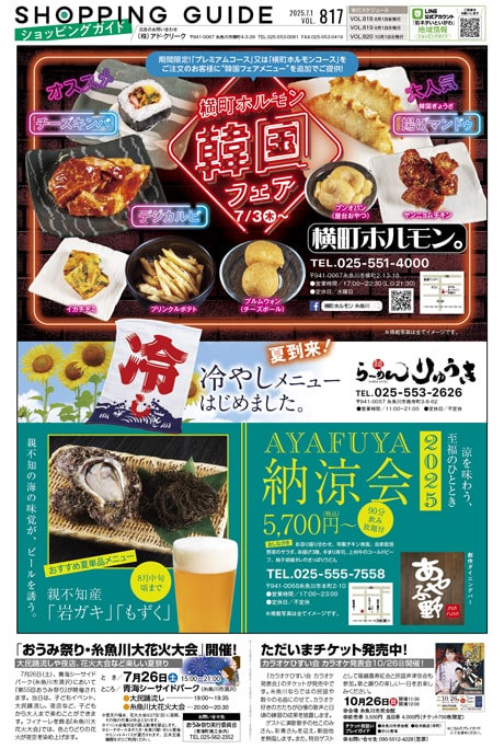 7月1日号-2025-
